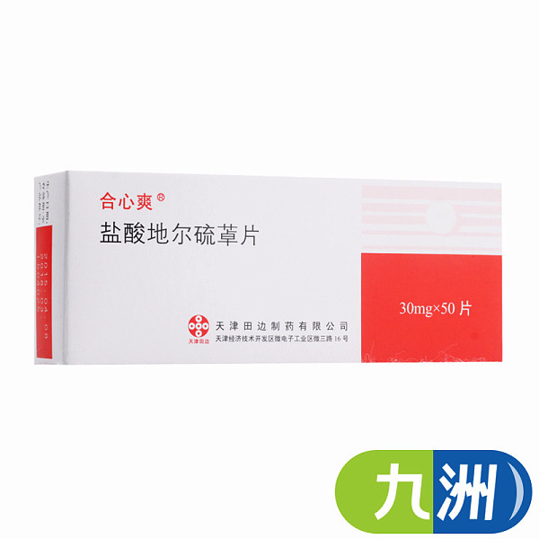 合心爽（盐酸地尔硫䓬片） 图 3